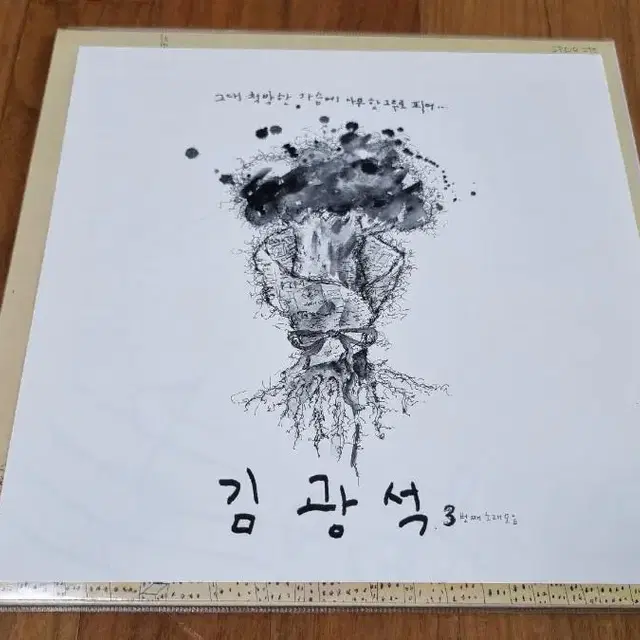 LP 김광석 3집 초반