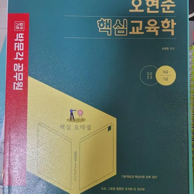 교육학개론 새 책 핵심요약집 팝니다~