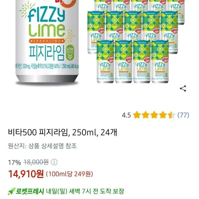 단하루선착순특가 광동비타500캔 피지라임250MLX24캔9500원