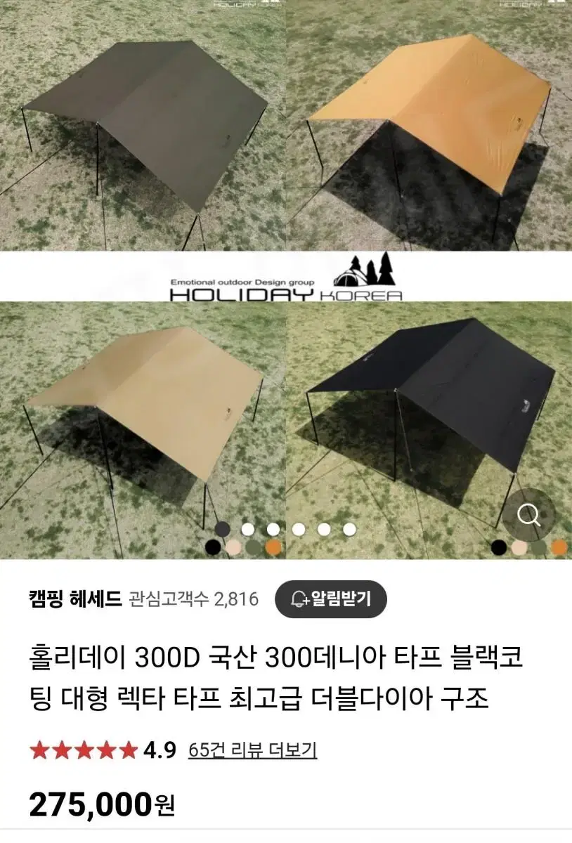 홀리데이 300D 렉타 타프