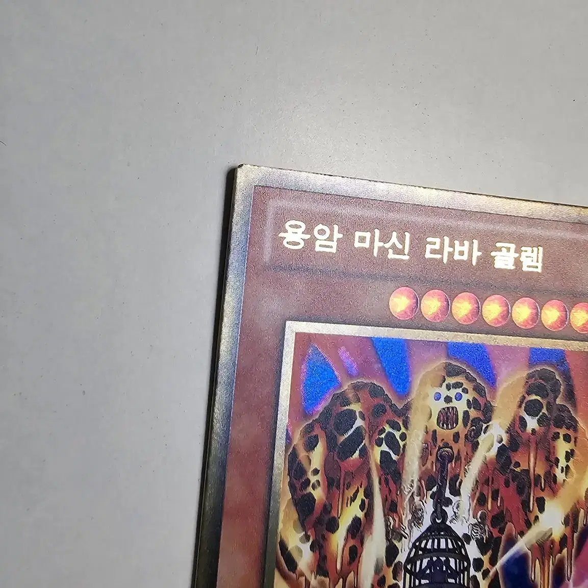 유희왕 용암 마신 라바 골렘 GS04-KR003 1st Edition