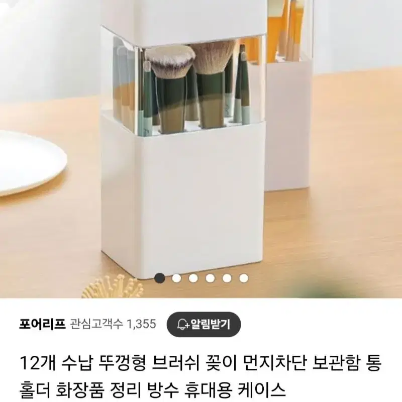 뚜껑형 먼지 차단 브러시 보관함 브러쉬 정리함 화장품 붓정리 붓수납