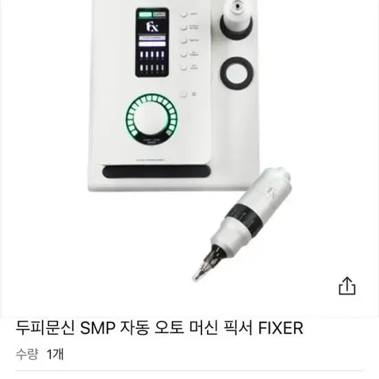 두피머신 픽서