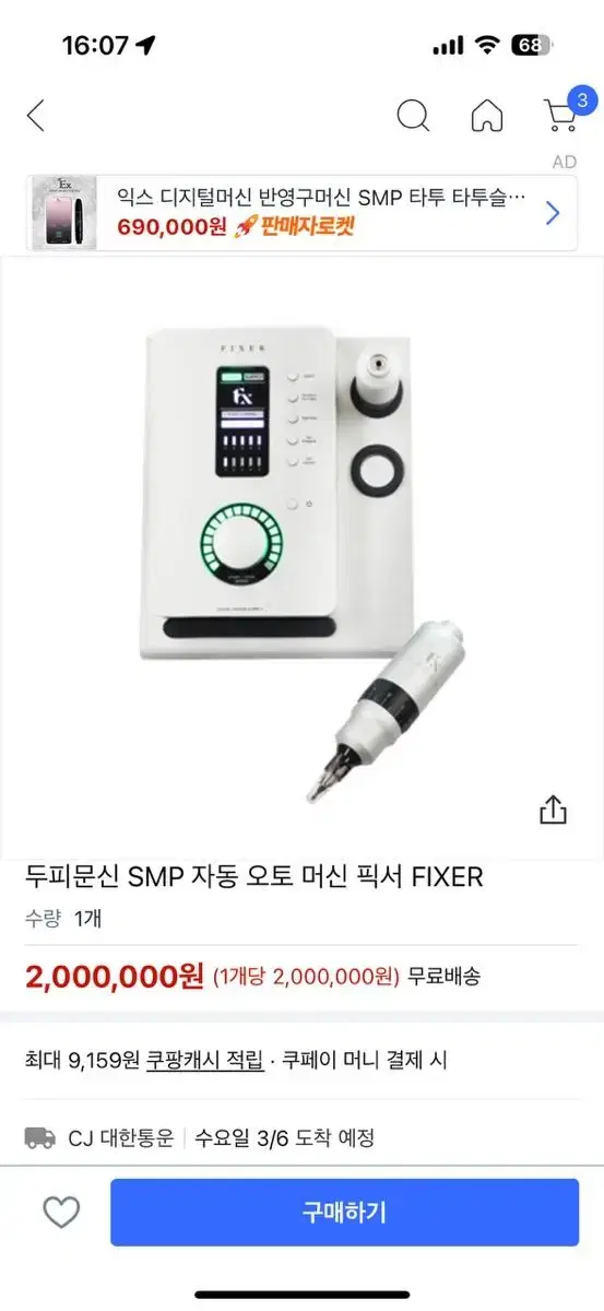 두피머신 픽서