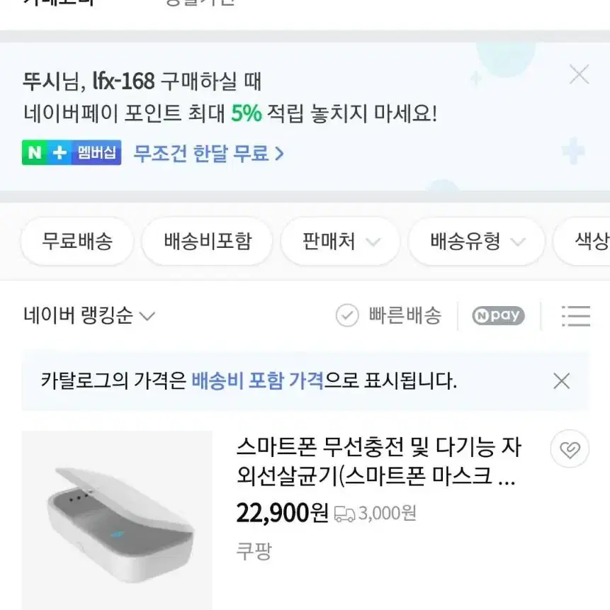 다기능 자외선살균기 LFX-168