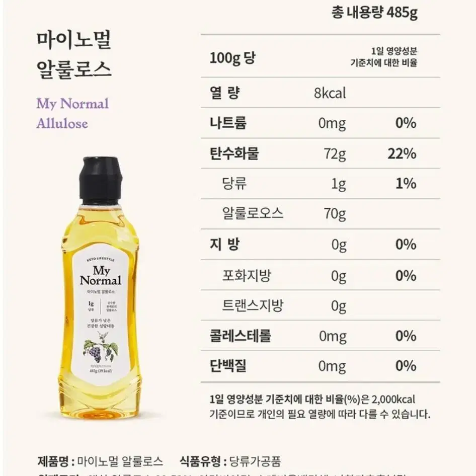 마이노멀 알룰로스 485g 무료배송