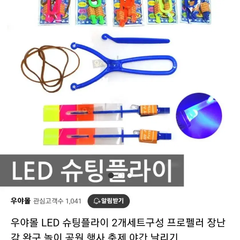 LED 슈팅플라이 5개