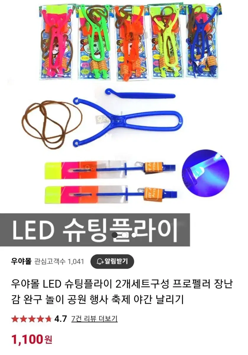 LED 슈팅플라이 5개