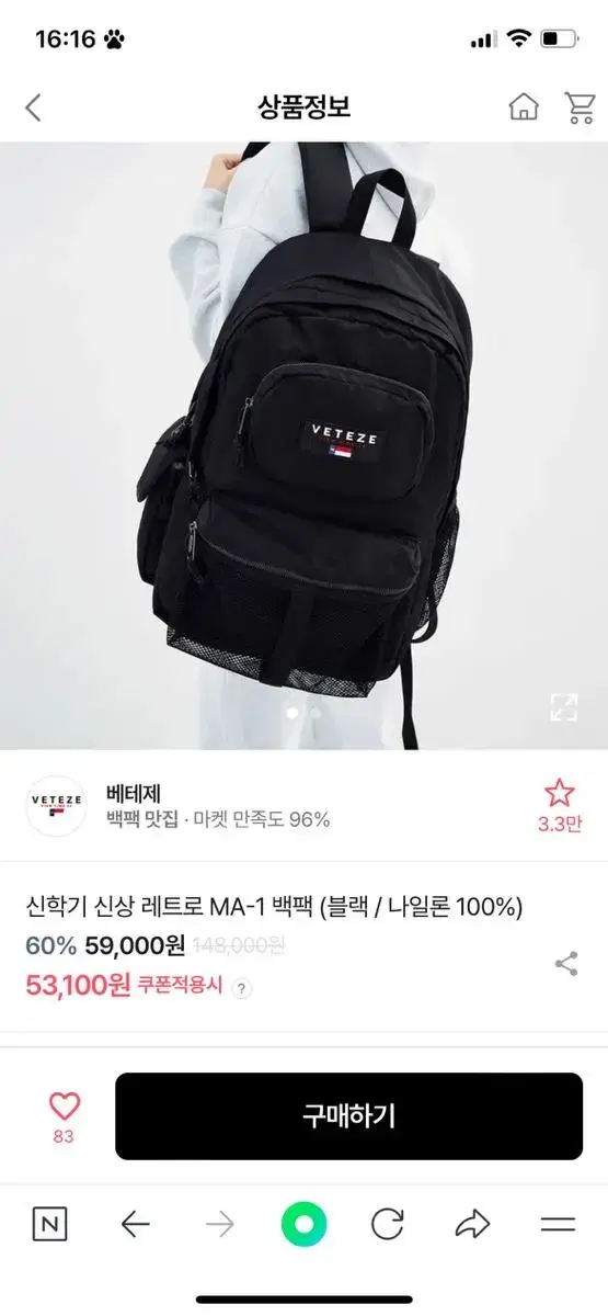 베테제 백팩