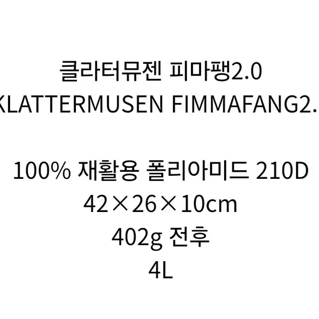 클라터뮤젠 피마팽 2.0(4리터)