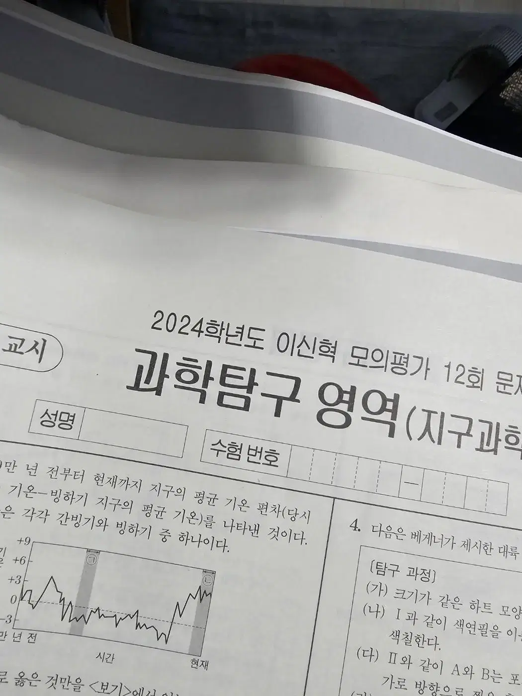 시대인재 지구과학 이신혁T 모의평가