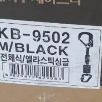 kb-9401 상체식 저동릴죔줄 kb-9502  모든 k2벨트 판매