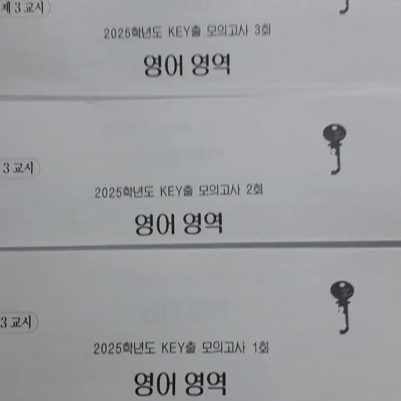 (장기) 2025 시대인재 영어 김기병 KEY출 모의고사 4회씩 장기