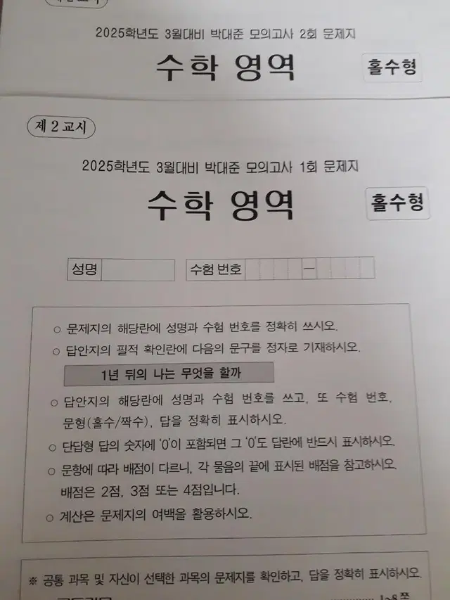 (장기)2025 시대인재 수학 박대준 모의고사