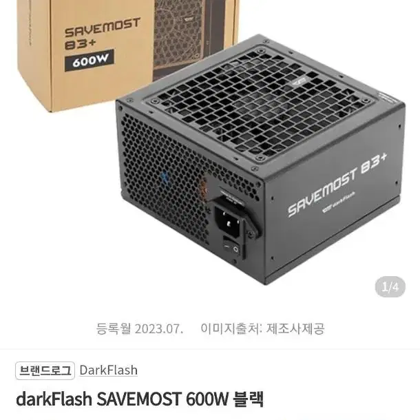 darkFlash SAVEMOST 600W 블랙