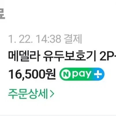 메델라 유두보호기 2p