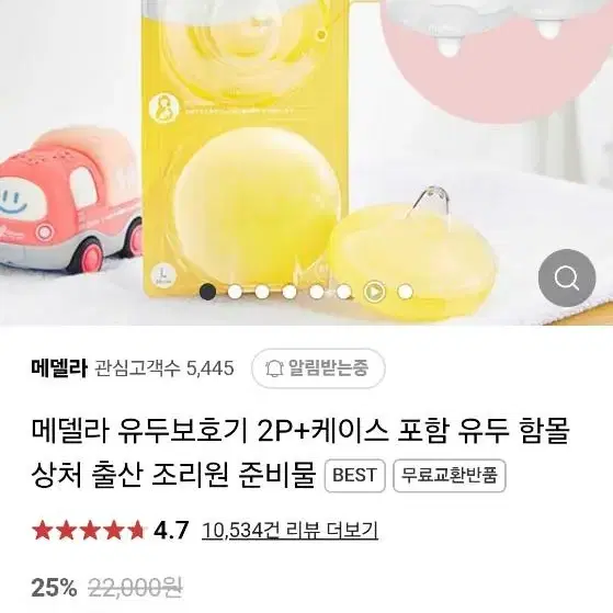 메델라 유두보호기 2p