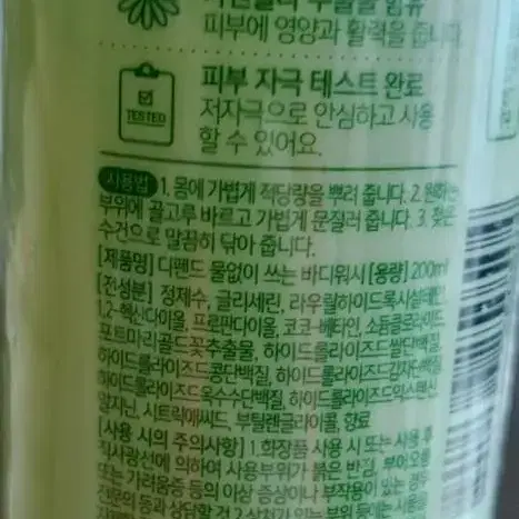 디펜드 물없이 쓰는 바디워시 200ml