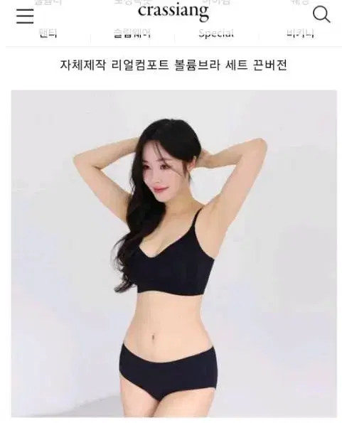 크라시앙 리얼컴포트 볼륨브라 세트 끈버전 L