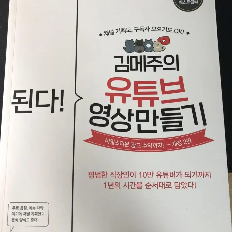 김메주의 유튜브 영상만들기 책 팔아용