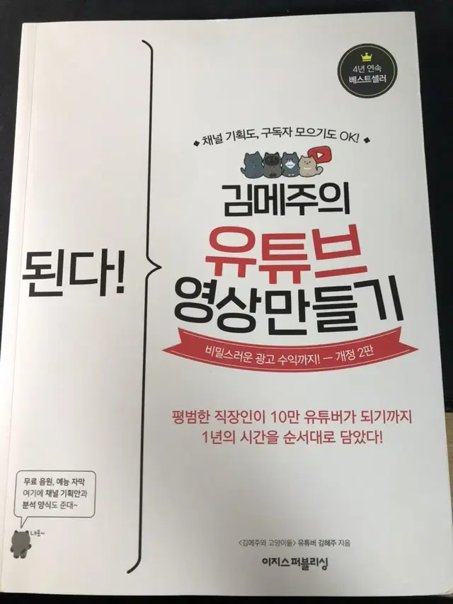 김메주의 유튜브 영상만들기 책 팔아용