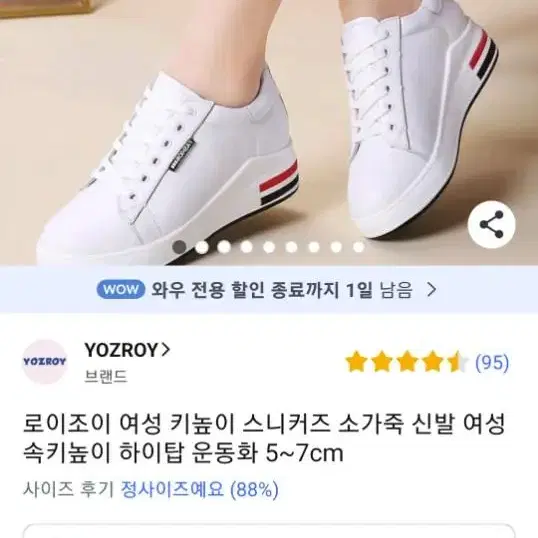 키높이 소가죽운동화 240