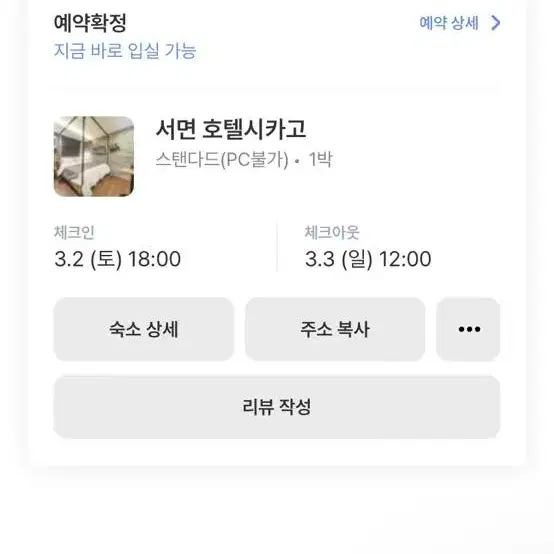 서면 시카고호텔 숙박양도해요