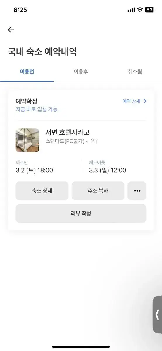 서면 시카고호텔 숙박양도해요