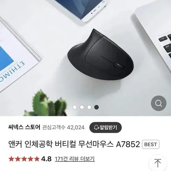 앤커 인체공학 버티컬 무선 마우스 A7852