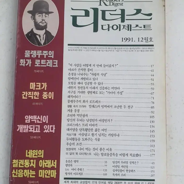 1991년 12월 리더스 다이제스트 월간잡지