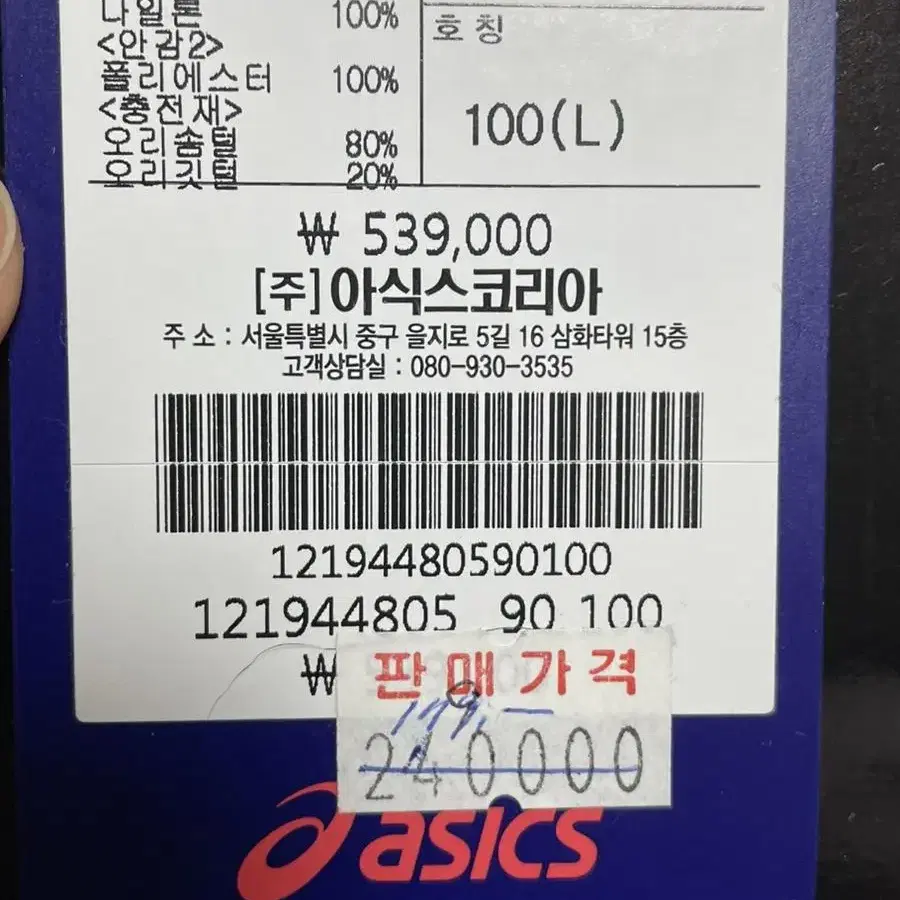 아식스 검정 롱패딩 100(L) 덕다운