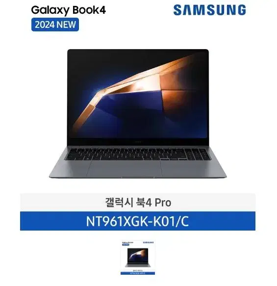 삼성전자 ㄴ갤럭시 북4 Pro/NT961XGK-K01/C [미개봉/새상품