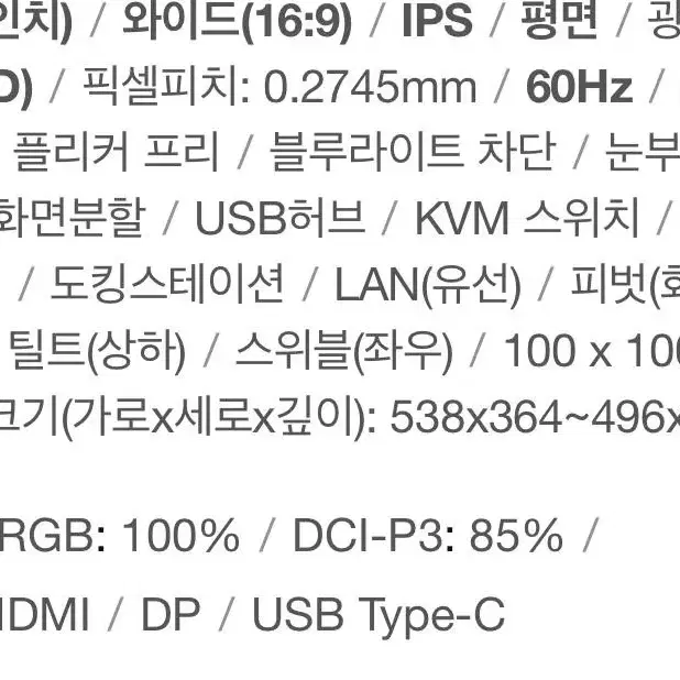 DELL U2422HE 울트라샤프 PD 충전 지원