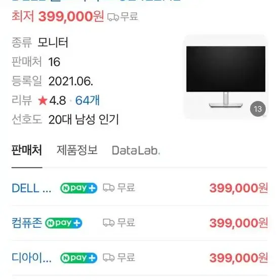 DELL U2422HE 울트라샤프 PD 충전 지원