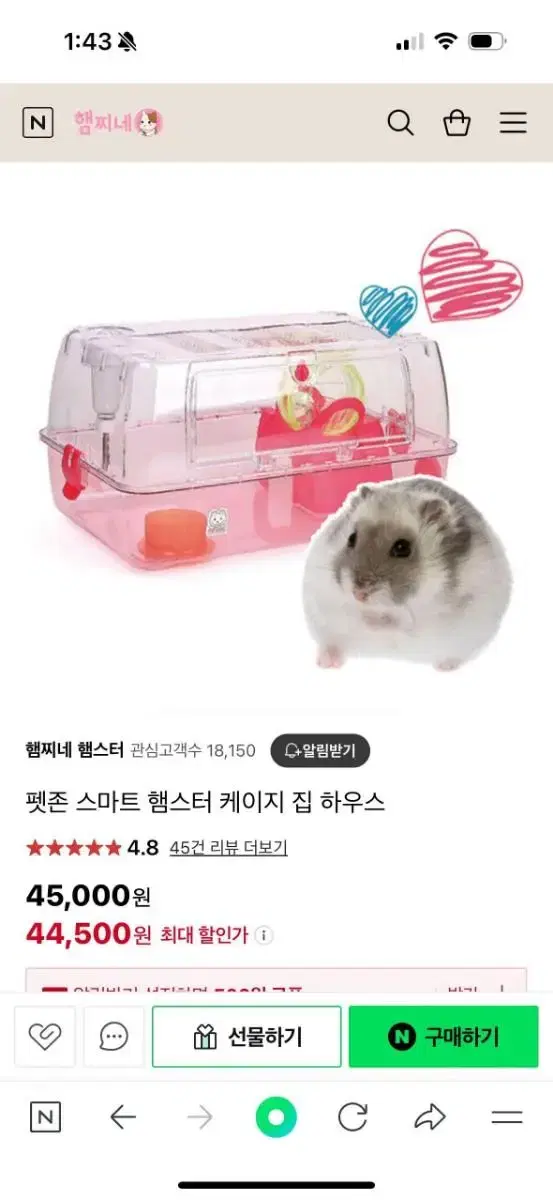 펫존 햄스터 케이지