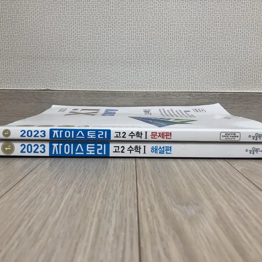 2023 자이스토리 고2 수학1