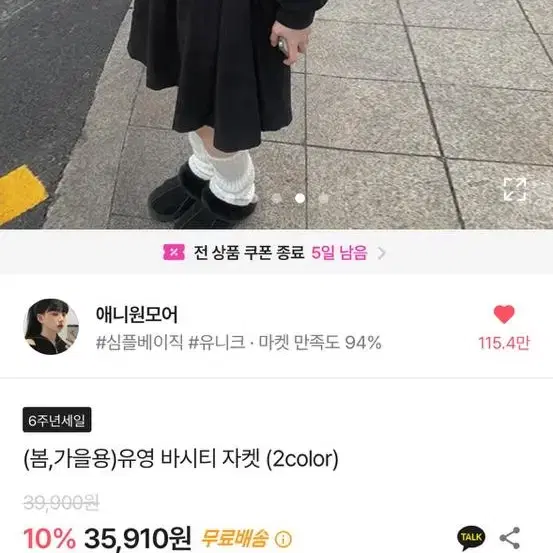 애니원모어 바시티 자켓 팔아요