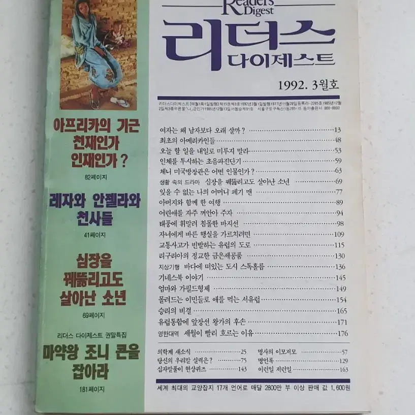 1992년 3월 다이제스트 월간잡지