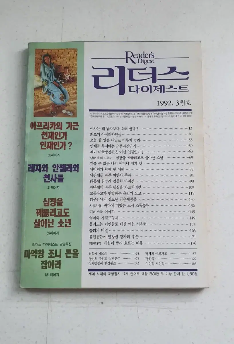 1992년 3월 다이제스트 월간잡지