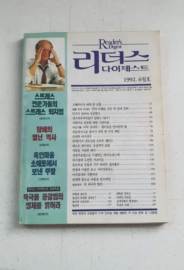 리더스 다이제스트 잡지책