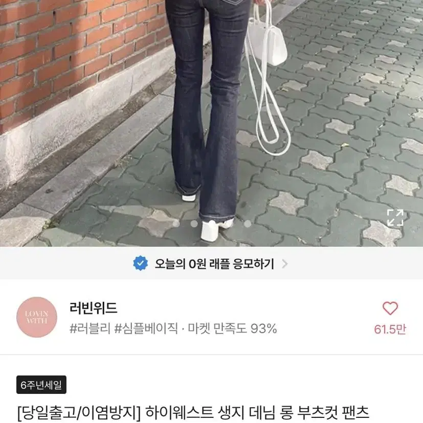 하이웨스트 생지 데님 롱 부츠컷 팬츠 에이블리 러빈위드