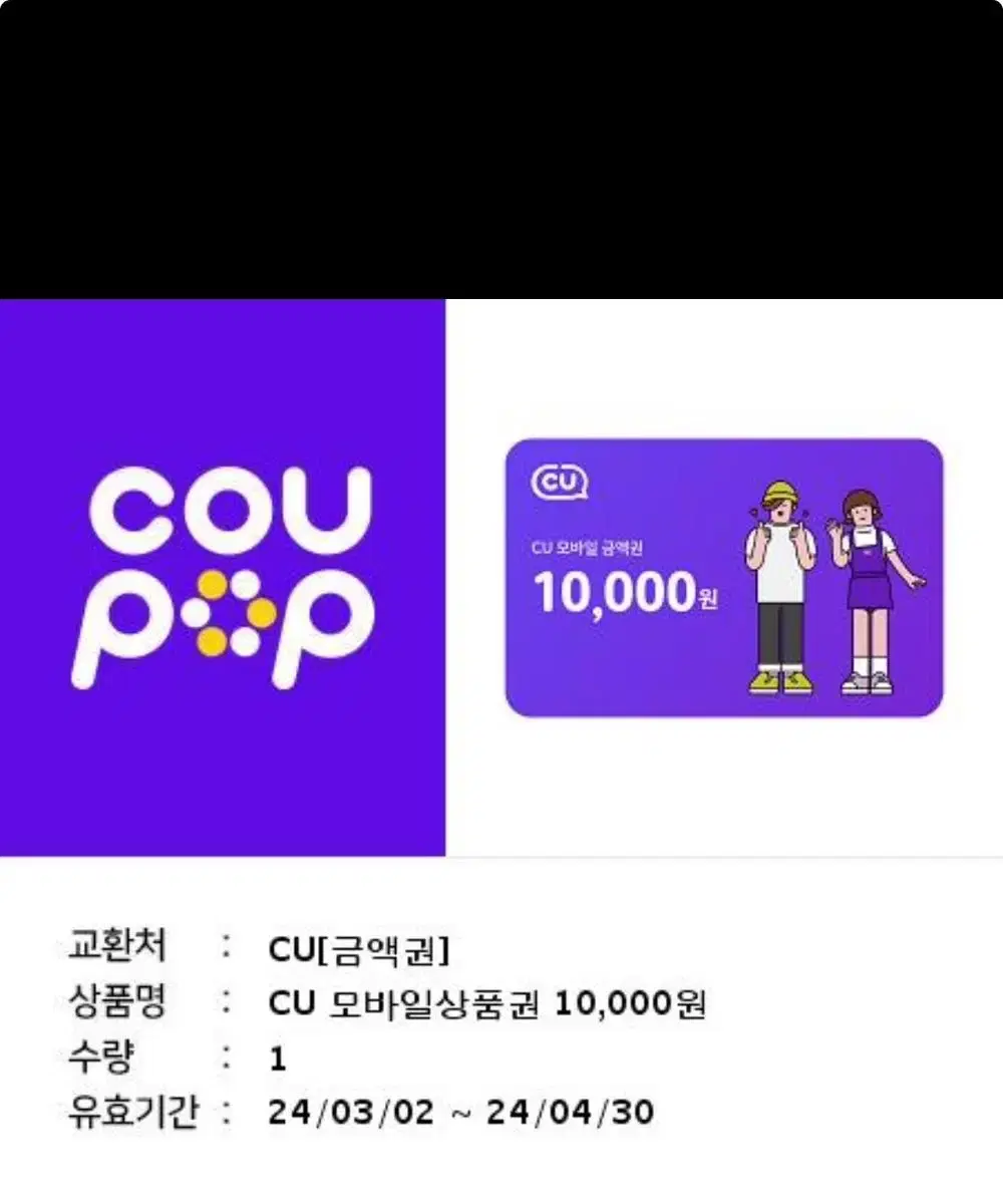 CU 상품권 1만원권 2개 팝니다