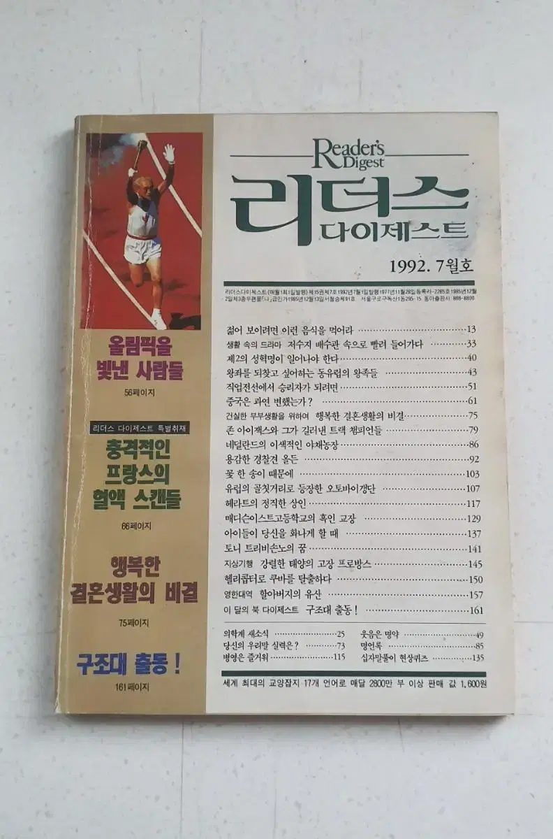 1992년 7월 리더스 다이제스트 월간잡지