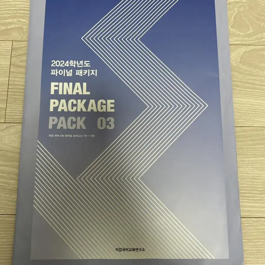 이감 2024학년도 final package pack 03