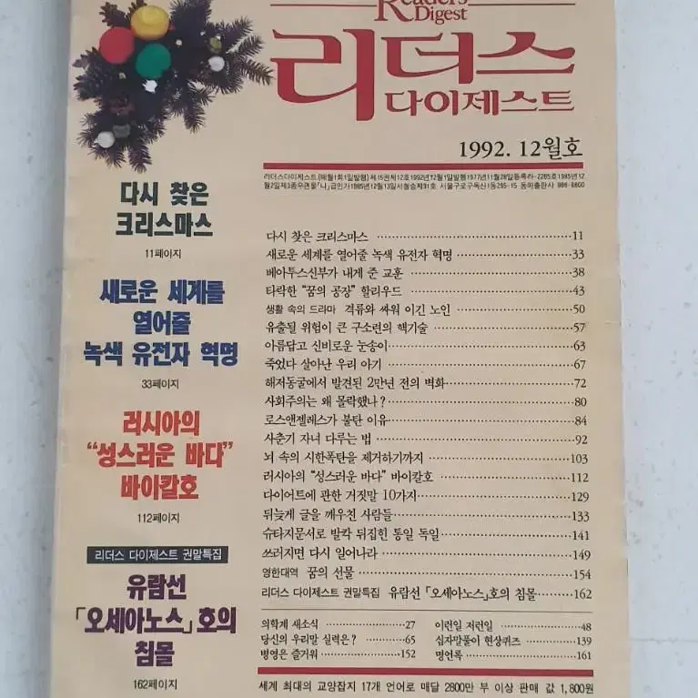 1992년 12월 리더스 다이제스트 월간잡지