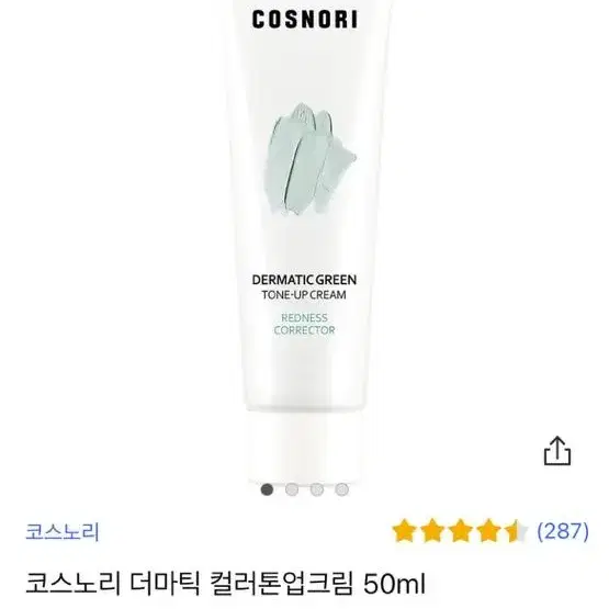 코스노리 더마틱 컬러톤업크림 50ml