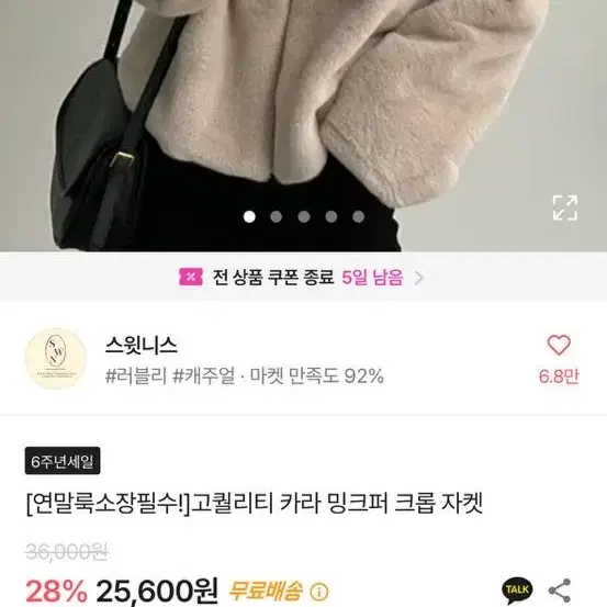 에이블리 밍크퍼 크롭 자켓