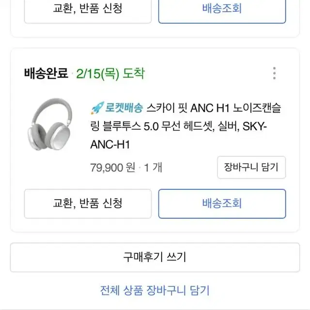 스카이 핏 ANC H1 노이즈캔슬링 블루투스 5.0 무선 헤드폰