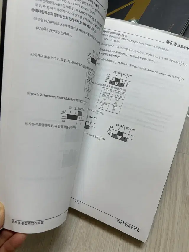 윤도영 2022 내신대비특강 생명1 교재