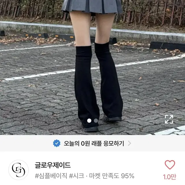 글로우제이드 레그워머 블랙